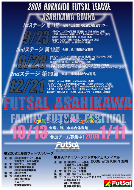 2008北海道フットサルリーグ旭川開催ポスター