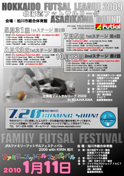 北海道フットサルリーグ2009 旭川開催